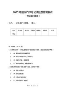 2025年翻譯口譯考試試題及答案解析