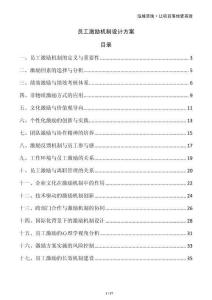 員工激勵機制設計方案