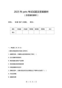 2025年pets考試試題及答案解析