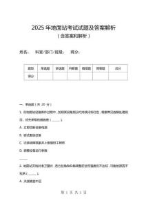 2025年地面站考試試題及答案解析