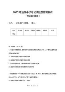 2025年邊院中學(xué)考試試題及答案解析