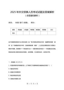 2025年外交領事人員考試試題及答案解析