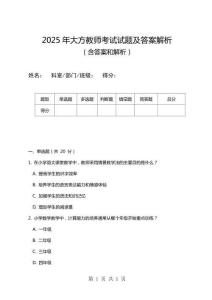 2025年大方教師考試試題及答案解析