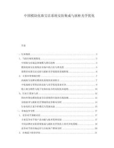 中國模塊化珠寶店系統(tǒng)安防集成與展柜光學(xué)優(yōu)化