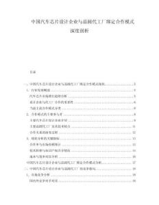 中國(guó)汽車芯片設(shè)計(jì)企業(yè)與晶圓代工廠綁定合作模式深度剖析
