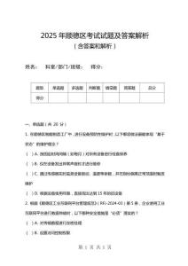 2025年順德區(qū)考試試題及答案解析