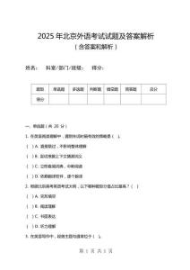 2025年北京外語考試試題及答案解析