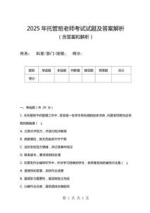 2025年托管班老師考試試題及答案解析