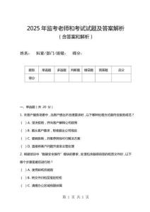 2025年監考老師和考試試題及答案解析