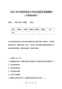 2025年中級(jí)財(cái)務(wù)會(huì)計(jì)考試試題及答案解析