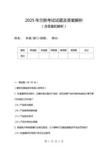 2025年蘭斯考試試題及答案解析