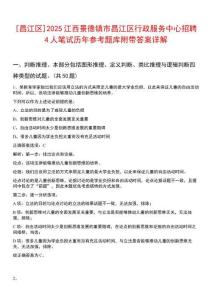 [昌江區(qū)]2025江西景德鎮(zhèn)市昌江區(qū)行政服務(wù)中心招聘4人筆試歷年參考題庫附帶答案詳解