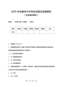 2025年安徽專升本考試試題及答案解析