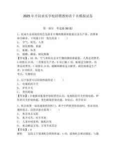 2025年開(kāi)封求實(shí)學(xué)校招聘教師若干名模擬試卷精編答案詳解