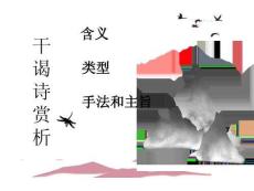 2026屆高考語(yǔ)文沖刺復(fù)習(xí)：干謁詩(shī)和哲理詩(shī)鑒賞