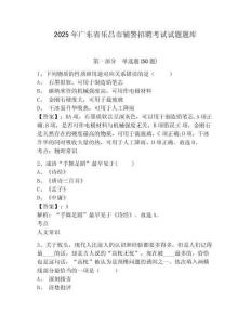 2025年廣東省樂昌市輔警招聘考試試題題庫(kù)附答案詳解【黃金題型】