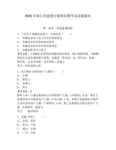 2025年浙江省建德市輔警招聘考試試題題庫(kù)含答案詳解【名師推薦】