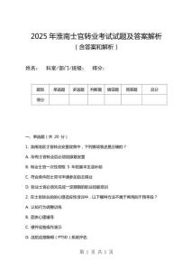 2025年淮南士官轉業考試試題及答案解析