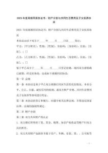 2025年度離婚同居協議書：財產分割與共同生活費用及子女撫養協議