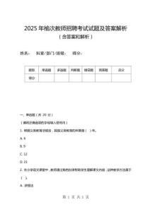 2025年榆次教師招聘考試試題及答案解析