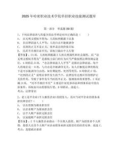 2025年哈密職業(yè)技術(shù)學院單招職業(yè)技能測試題庫及參考答案詳解（名師推薦）