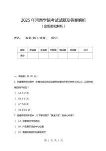 2025年河西學(xué)院考試試題及答案解析