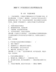 2025年三環(huán)集團(tuán)校園大使招聘模擬試卷及答案詳解（新）