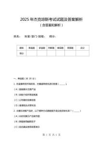 2025年杰克瓊斯考試試題及答案解析