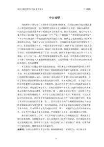 新職業(yè)道德守則下注冊(cè)會(huì)計(jì)師強(qiáng)制輪換制度的規(guī)避行為研究