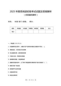 2025年雅思閱讀初級(jí)考試試題及答案解析