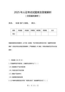 2025年人證考試試題庫及答案解析