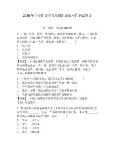2025年伊春職業學院單招職業適應性測試題庫附答案詳解（奪分金卷）