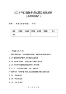 2025年口語化考試試題及答案解析