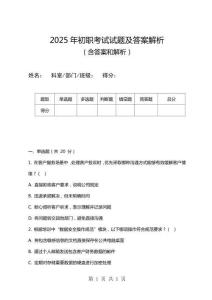 2025年初職考試試題及答案解析