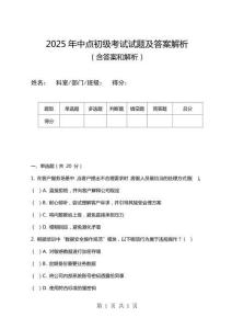 2025年中點(diǎn)初級(jí)考試試題及答案解析