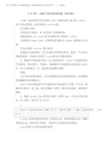 2025年八個PHP高級工程經(jīng)典面試題(附答案)