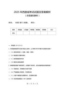 2025年西皇城考試試題及答案解析