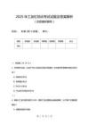 2025年工友釘培訓(xùn)考試試題及答案解析