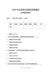 2025年女團考試試題及答案解析