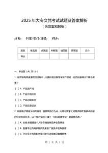 2025年大專文憑考試試題及答案解析