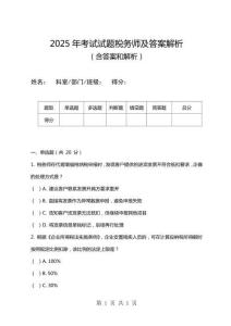 2025年考試試題稅務(wù)師及答案解析