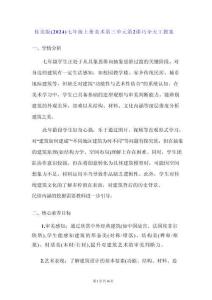 桂美版（2024）七年級上冊美術第三單元第2課 巧奪天工 教案