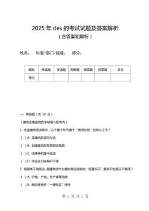 2025年des的考試試題及答案解析