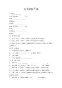 樹木采購合同