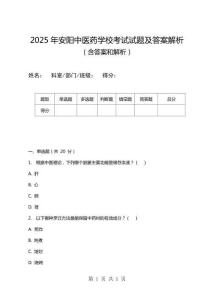 2025年安陽(yáng)中醫(yī)藥學(xué)?？荚囋囶}及答案解析