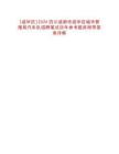 [成華區(qū)]2025四川成都市成華區(qū)城市管理局汽車隊招聘筆試歷年參考題庫附帶答案詳解