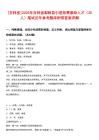 [吉林省]2025年吉林省梨樹縣引進(jìn)急需緊缺人才（35人）筆試歷年參考題庫附帶答案詳解