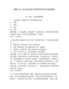 2025年江蘇省張家港市輔警招聘考試試題題庫(kù)及答案詳解【各地真題】