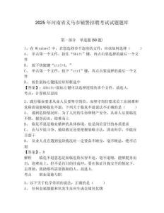2025年河南省義馬市輔警招聘考試試題題庫附答案詳解（預(yù)熱題）