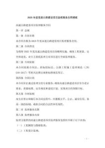 2025年度高速公路建設(shè)項目監(jiān)理服務(wù)合同模板